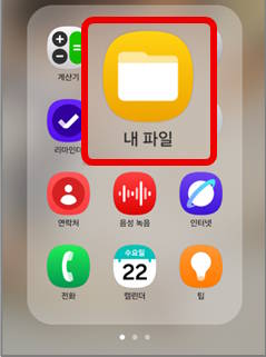 Samsung 내 파일 앱에서 EmotionBible APK 파일을 선택하는 화면